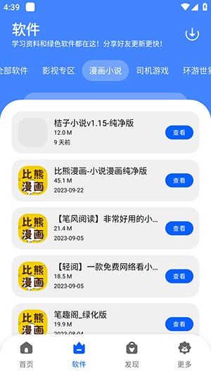 洋葱软件库截图2