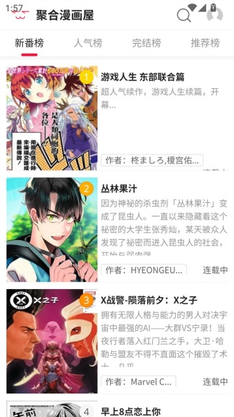 聚合漫画屋旧版截图3