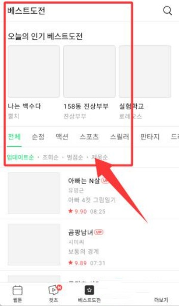 Naver Web toon截图3