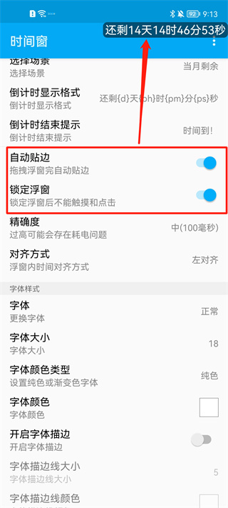时间窗app截图4