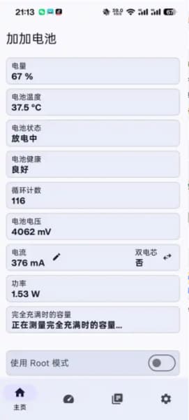 加加电池安卓版截图2