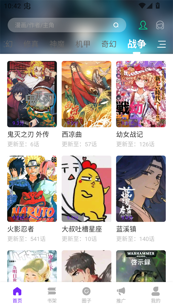 漫引力漫画app截图2