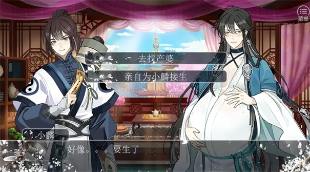 橙光生生不息截图3