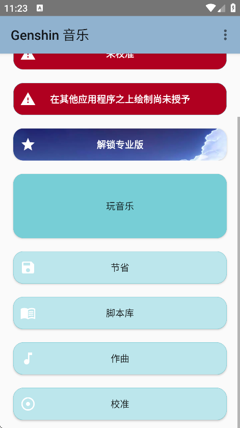 原神弹琴模拟器手机版截图3