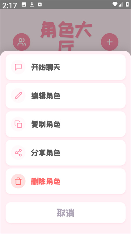 PiuPiu酱截图3