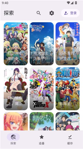 animeko安卓版截图1