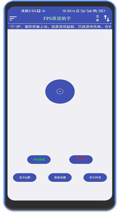 fps准星助手截图3
