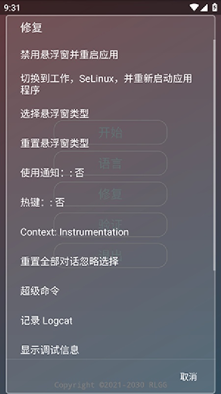 零容忍辅助器安装包截图1