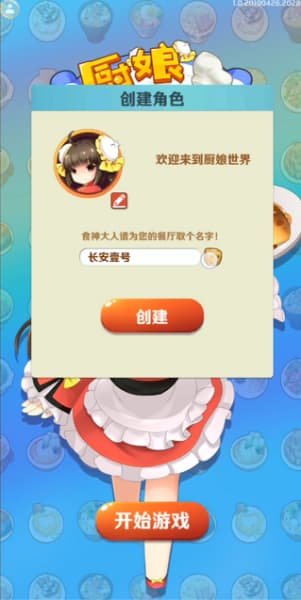 厨娘养成日记手机版截图3
