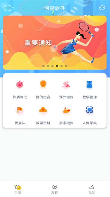创高体育截图2