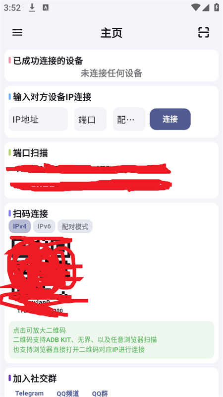 魇ADB工具箱app截图2