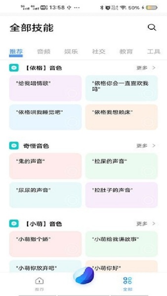 Jovi语音截图3