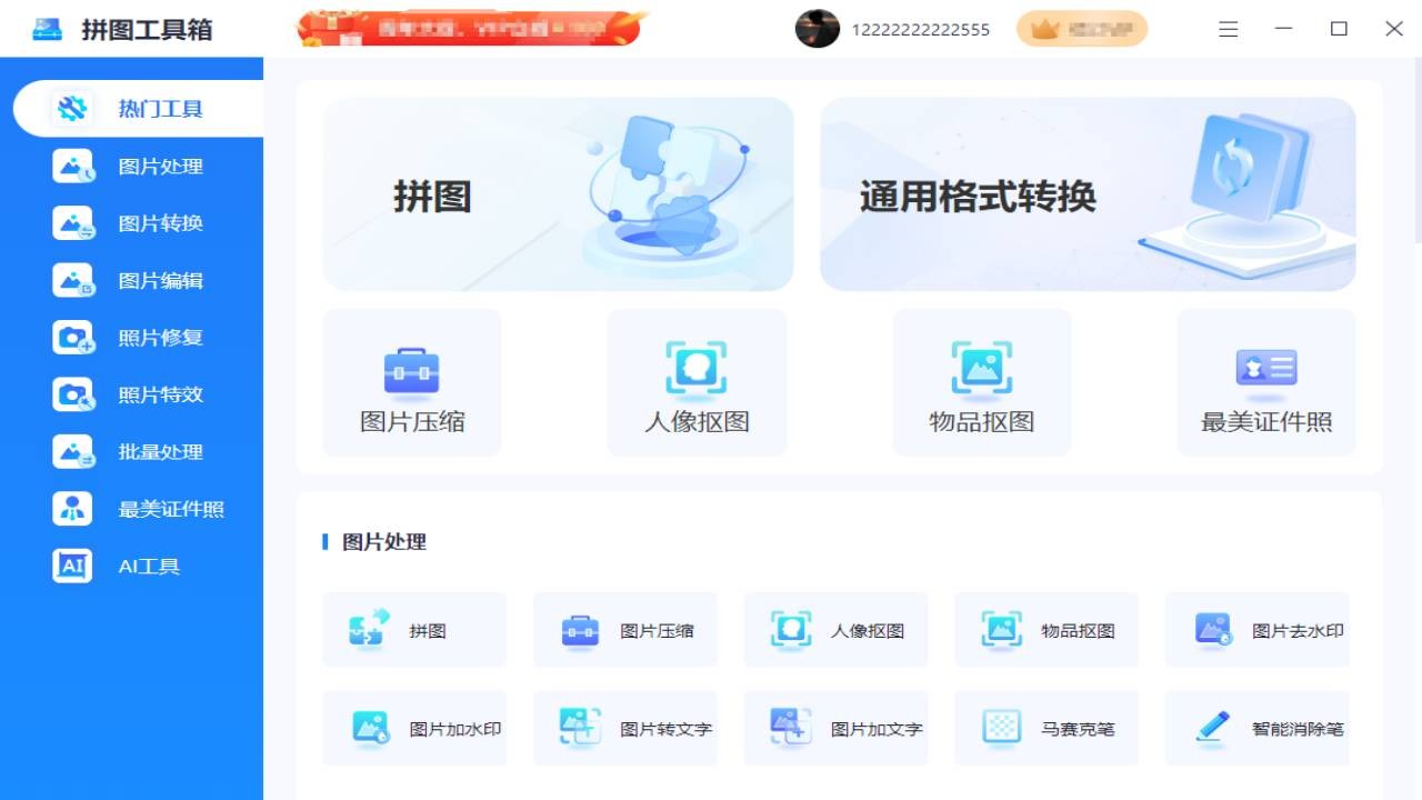 拼图工具箱安卓版截图3