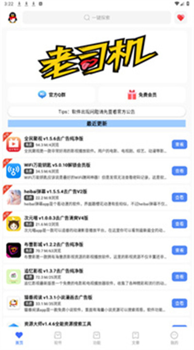 吾名软件库截图1