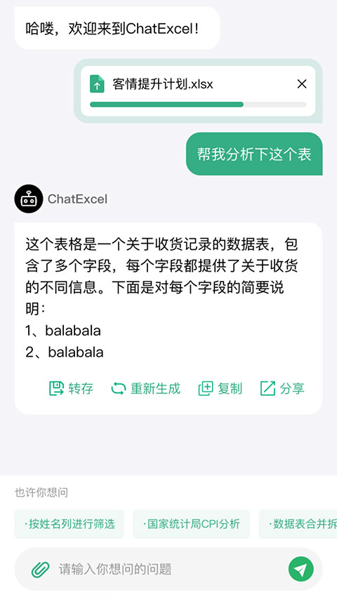酷表ChatExcel手机版截图2