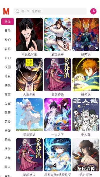 OVO漫画安卓版截图1