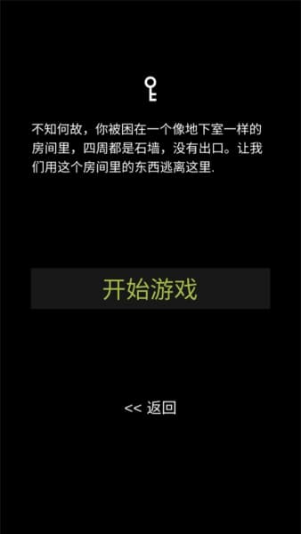 地下室逃脱汉化版截图1