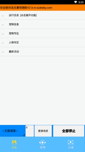 洛克王国旋风辅助截图2