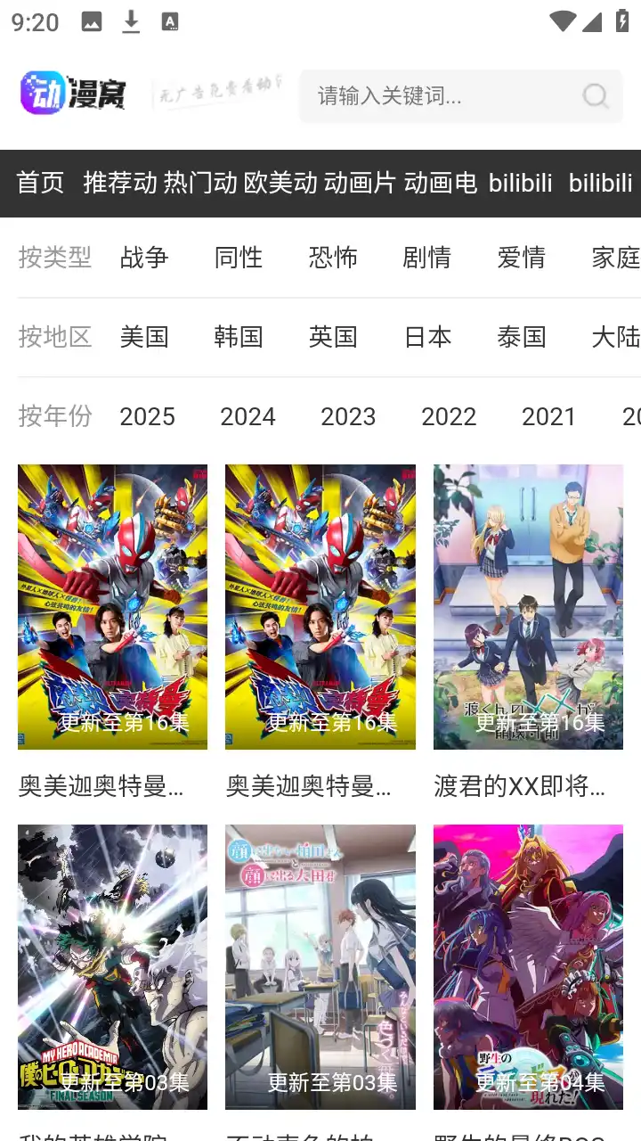 动漫窝纯净版截图3