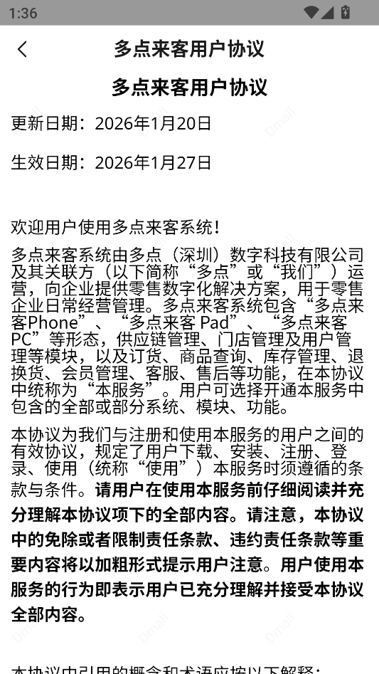 多点来客app截图1