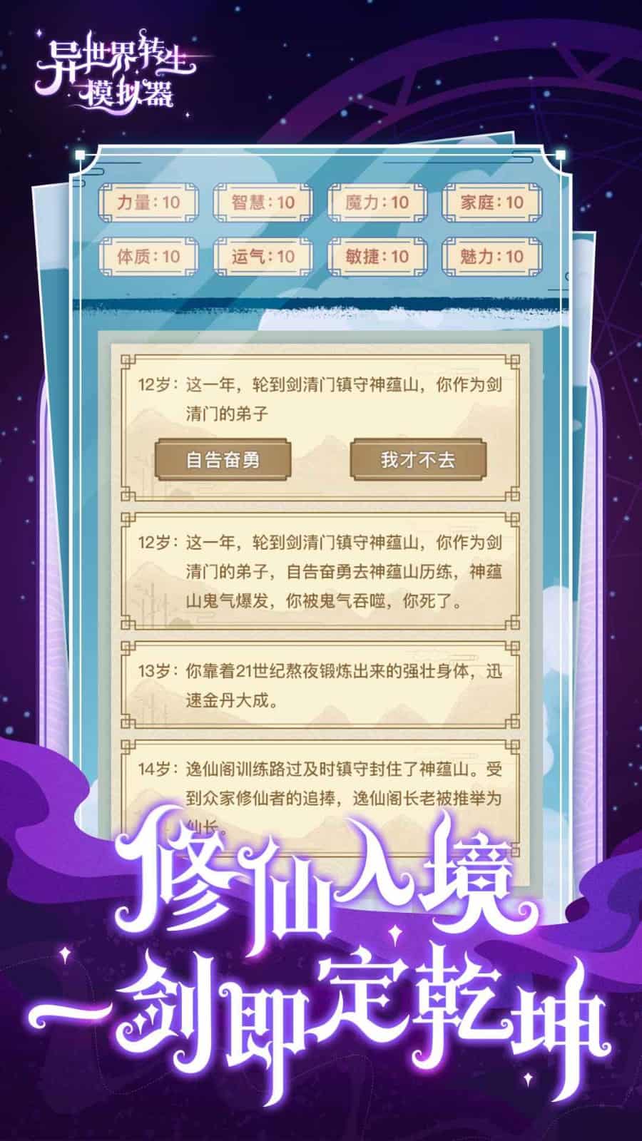 异世界转生模拟器手机版截图1