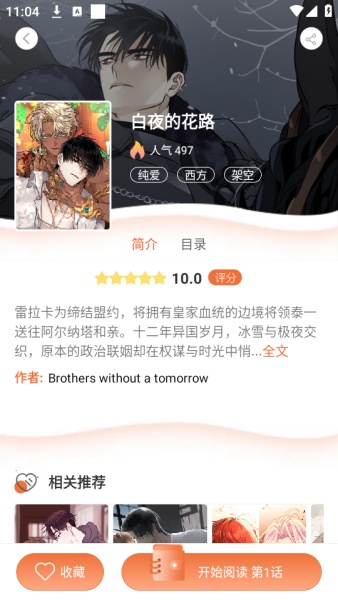 番木瓜漫画正版截图2