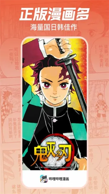 哔哩哔哩漫画截图1