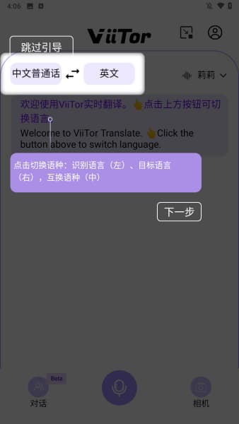 viitor AI安卓版截图1