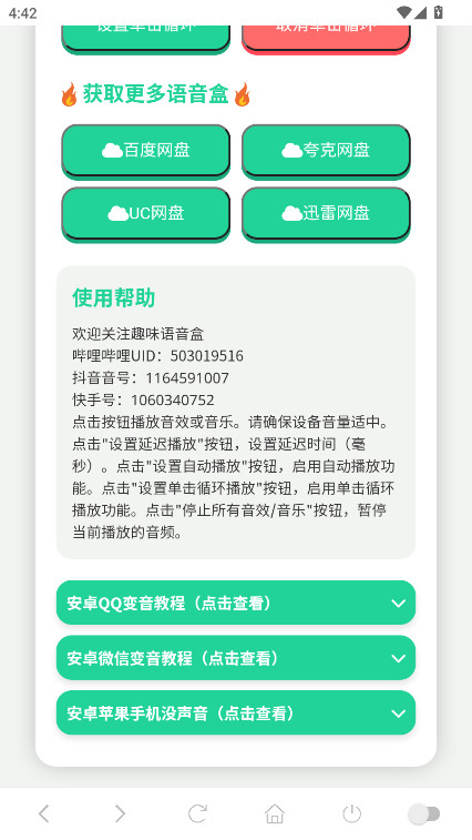 MC村民语音盒截图2