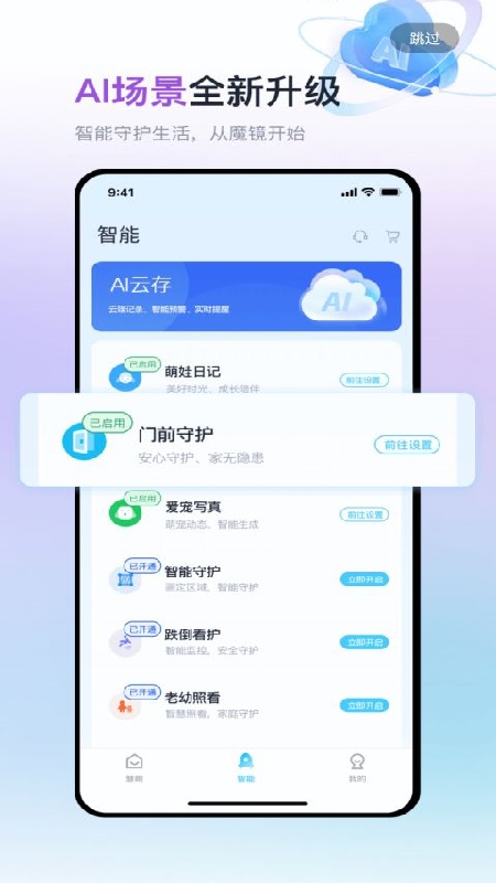 魔镜慧眼截图3