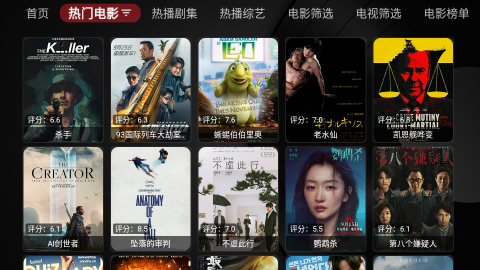 TVBox黑盒版截图2