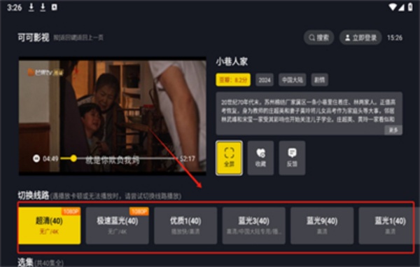 可可影视电视版截图3