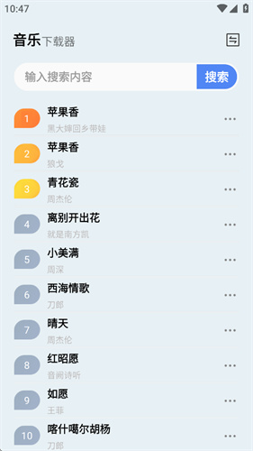 蓝莓音乐极速版截图4