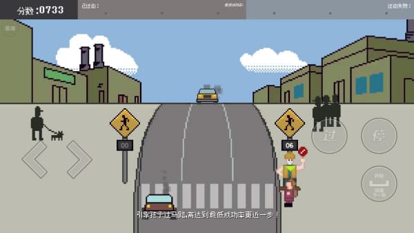 小朋友过马路模拟器手机版截图3