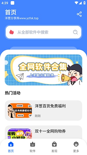 洋葱软件库截图1