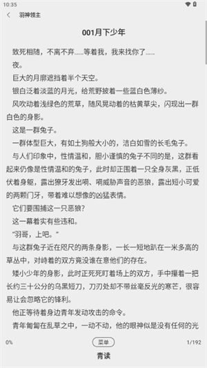 青读截图3