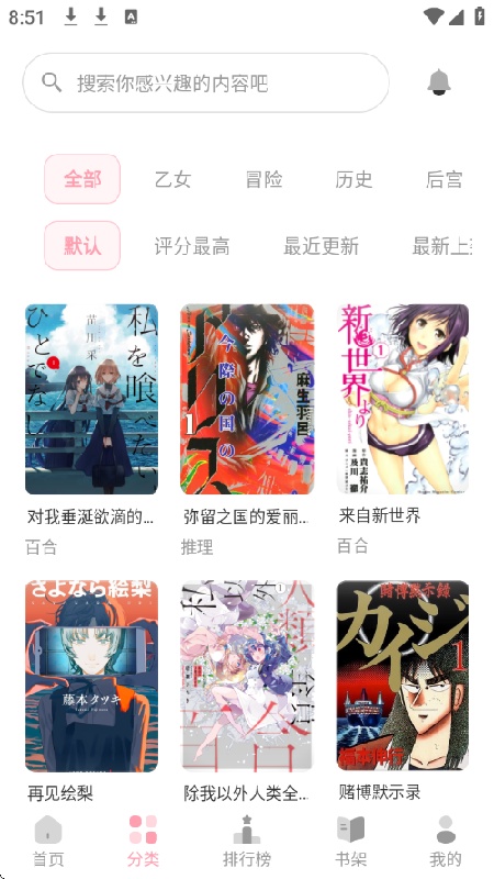 花火漫画截图4