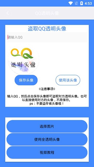 透明头像助手app截图3